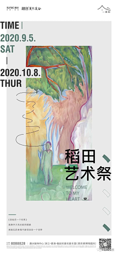 云吞水饺采集到文旅