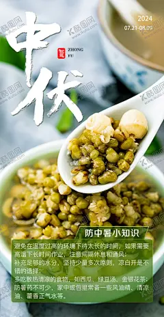 三伏天绿豆海报 【酷图网】三伏灸,三伏天灸,三伏贴展架,三伏贴展板,三伏贴海报,三伏天,冬病夏治展架,冬病夏治海报,中医三伏贴,三伏灸宣传单,三伏贴敷展架,三伏贴敷海报,中医海报,中医展架,中药三伏贴,三伏贴x展架,三伏灸X展架,三伏贴易拉宝,中医科展架,中医养生,三伏天海报,三伏贴宣传,三伏天知识,三伏天广告,绿豆,中伏