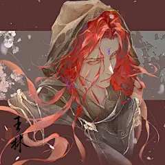 仙逆王林李慕婉