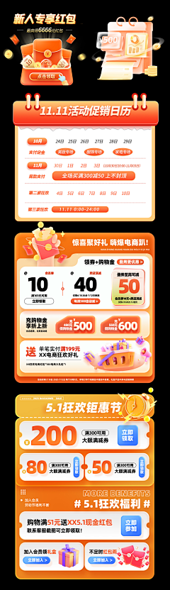 0314号宇航员采集到优惠券