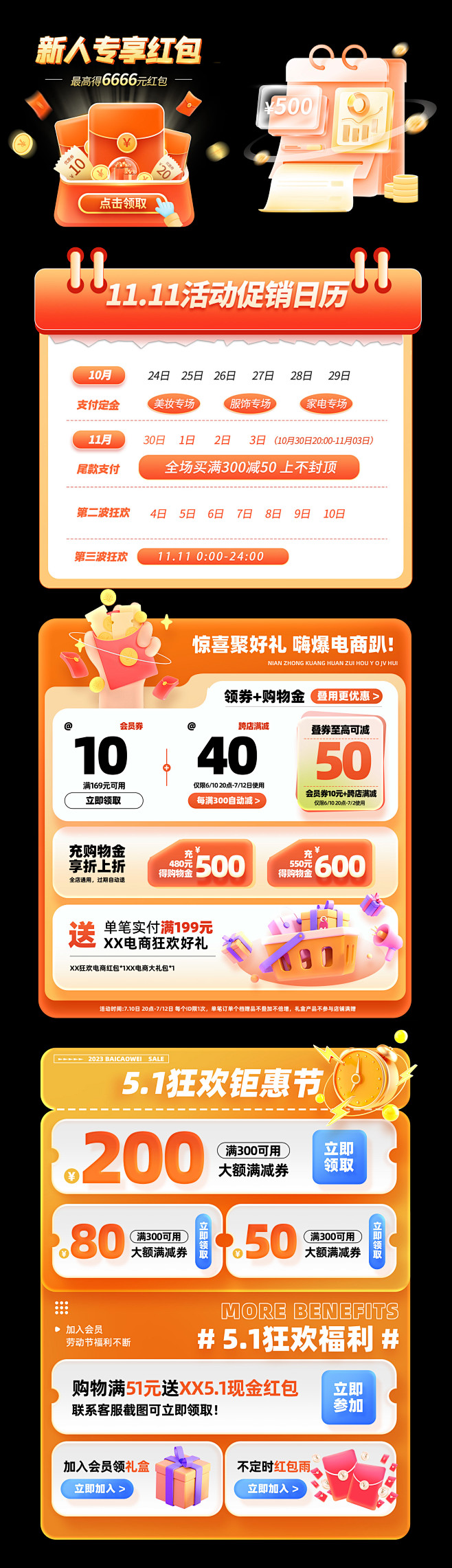 会员福利弹窗红包板块-素材库-sucai...