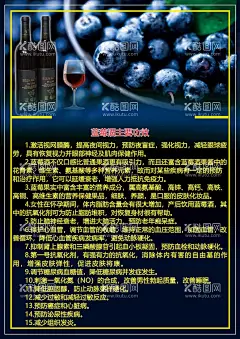 蓝莓酒  - 源文件下载【酷图网】蓝莓酒宣传单,蓝莓酒标签,蓝莓酒海报,蓝莓酒规格,蓝莓酒型号,设计,广告设计,PSD,介绍,好处,功效