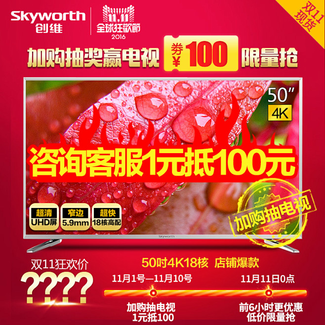 Skyworth/创维 50V6E 50...