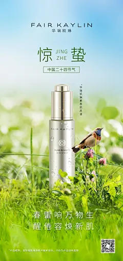 护肤品惊蛰产品节气海报-志设网-zs9.com