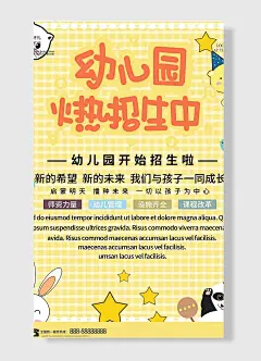 师资力量幼儿管理设施齐全课程改革幼儿园开始招生啦海报