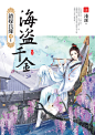 海盜千金(上)：錯嫁良緣續篇之首部曲