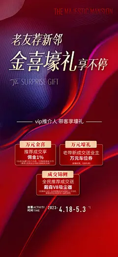 房地产推荐礼海报