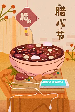 喜庆腊八节插画喝粥节日宣传活动海报