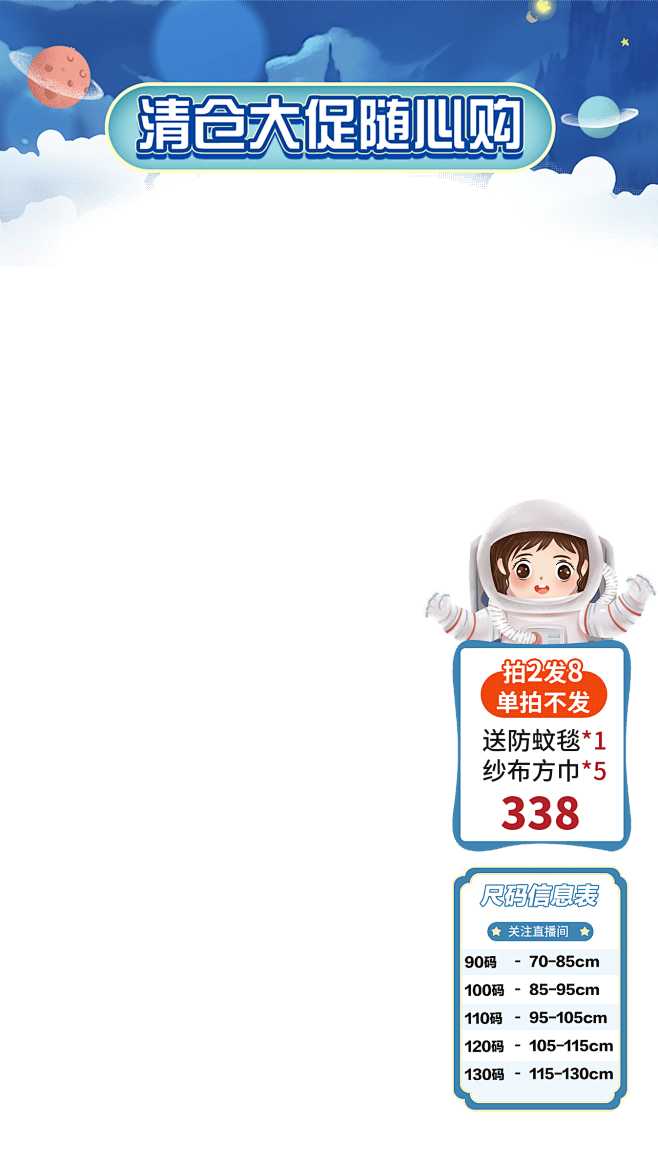 直播间促销贴片