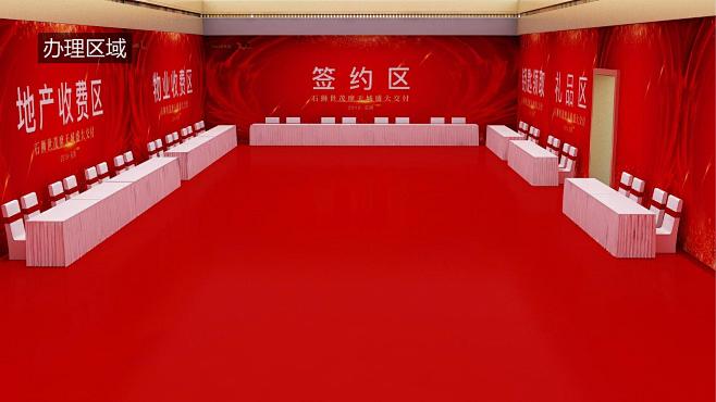 住房地产交房仪式策划方案PPT_交付 布...