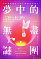 弥散海报设计