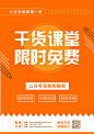 橙色公众号运营课程招生海报 Stock Illustration – Canva
更多免费模板欢迎访问 Canva (www.canva.cn)