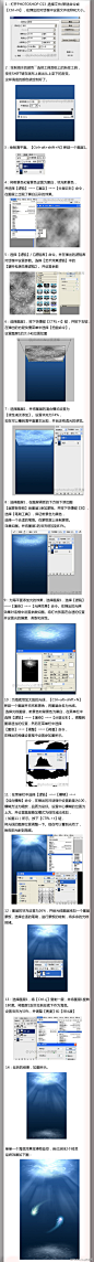 #PS教程#【Photoshop制作真实海底背景效果】主要是给童鞋们介绍通过滤镜、调色、光效的制作比较真实的一个背景，整个教程，难度适中，最关键是细心与耐心，希望对大家有帮助。（转）