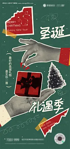 源文件下载【复古圣诞节海报】编号：11420027476245871