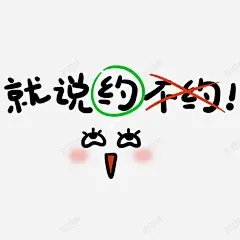 可爱卡通幼儿装饰 免抠png 设计图片 免费下载 页面网页 平面电商 创意素材