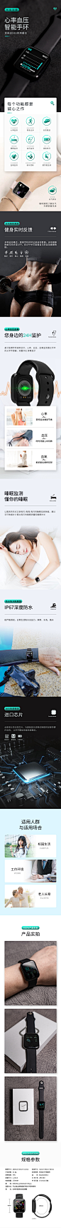 心率血压血氧智能表运动表电子手环_王旭_【68Design】