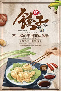 饺子海报 【酷图网】饺子,包饺子,饺子制作,饺子海报,饺子图片,一字饺,水晶饺,饺子包装,饺子广告,饺子馄饨,饺子饮食,饺子店,饺子传统,美味饺子,饺子挂画,饺子小吃,饺子历史,饺子插画,饺子早点,饺子设计,饺子传单,饺子开业,饺子文化,饺子灯箱,饺子特色,饺子促销,水饺,饺子水饺,蒸饺,蒸饺图片,饺子美食