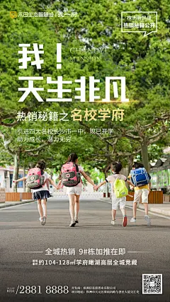 【源文件下载】 海报 地产 学校 教育 学生 价值点 251211