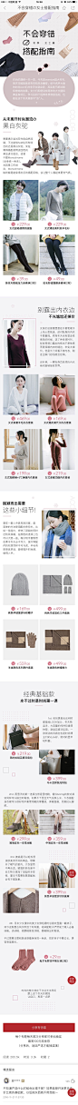 不会穿错の女士搭配指南#网易严选无线端#手机wap页面#首页专题页面