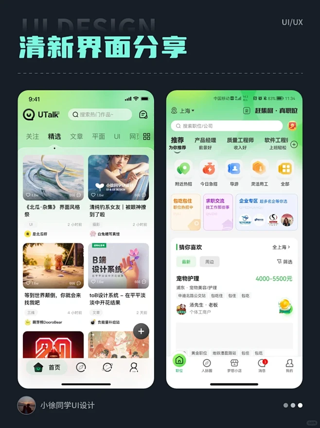 UI设计 - 清新绿色系界面 | 优秀灵感分享 - 小红书-花瓣网