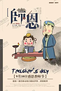 教师节 【酷图网】教师节,教师节海报,教师节促销,感恩教师节,教师节快乐,教师节晚会,教师节展板,教师节背景,教师节图片,教师节宣传,教师节活动,教师节广告,教师节贺卡,教师节素材,教师节设计,教师节模版,教师节单页,教师节彩页,教师节背板,教师节DM单,教师节传单