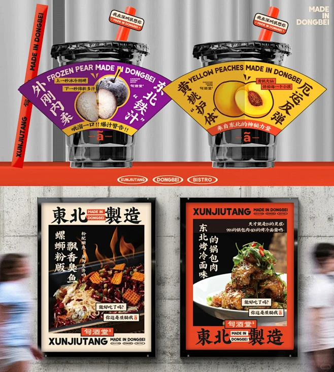 花万里出品|旬酒堂东北bistro