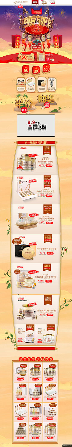 零肆贰柒采集到保健品首页/海报/详情页