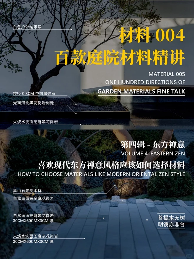 禅意风格常用材料｜美好花园梦｜材料篇 -...