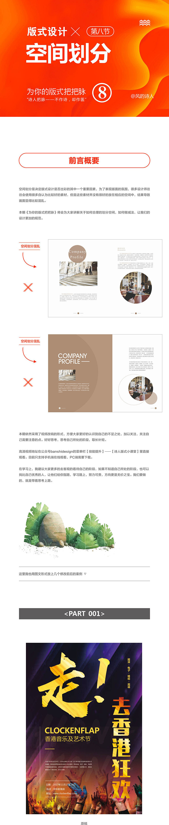 版式设计空间划分_张磊_68Design
