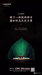 地产小广告 _地产植树节采下来 #率叶插件，让花瓣网更好用#