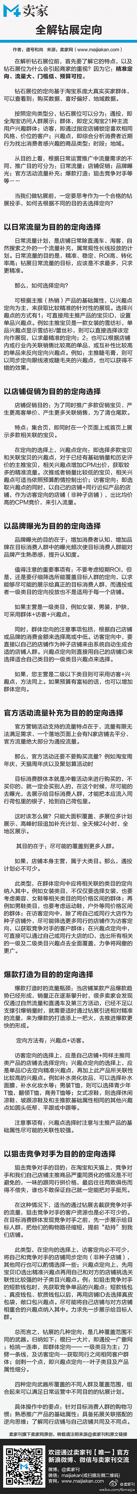 【实操干货：精准引流—全解钻展定向】