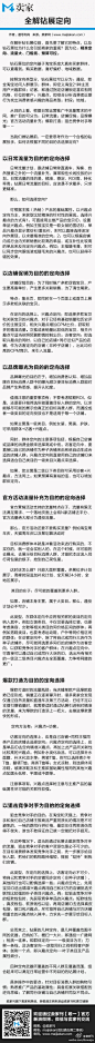 【实操干货：精准引流—全解钻展定向】