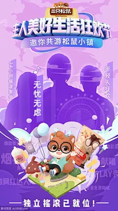 三只松鼠-创意品牌海报