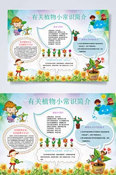 有关植物小常识简介植物常识小报WORD-众图网