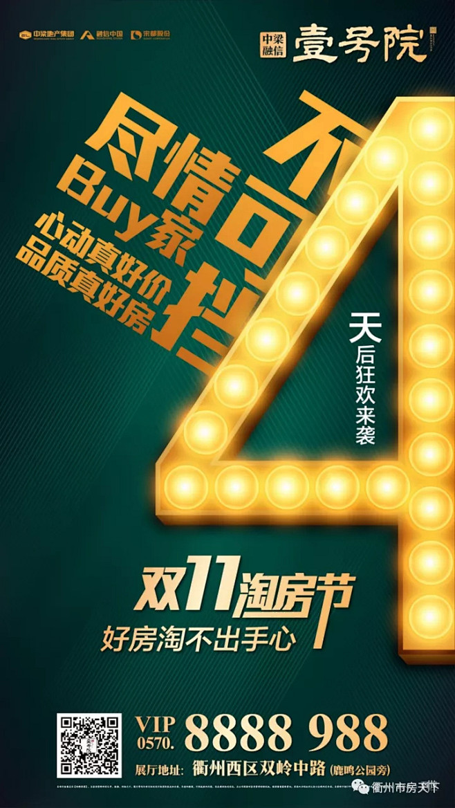 衢州市房天下