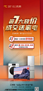 购房送家电活动海报