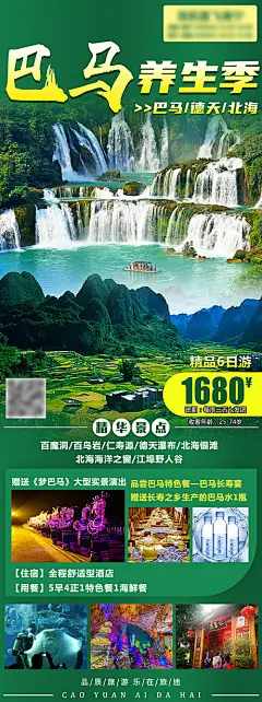 广西旅游海报