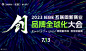 2023 IEBE 互联网新商业品牌全球化大会 : 2023 IEBE 互联网新商业品牌全球化大会,活动时间,预约报名,活动地址,活动详情,活动嘉宾,主办方等