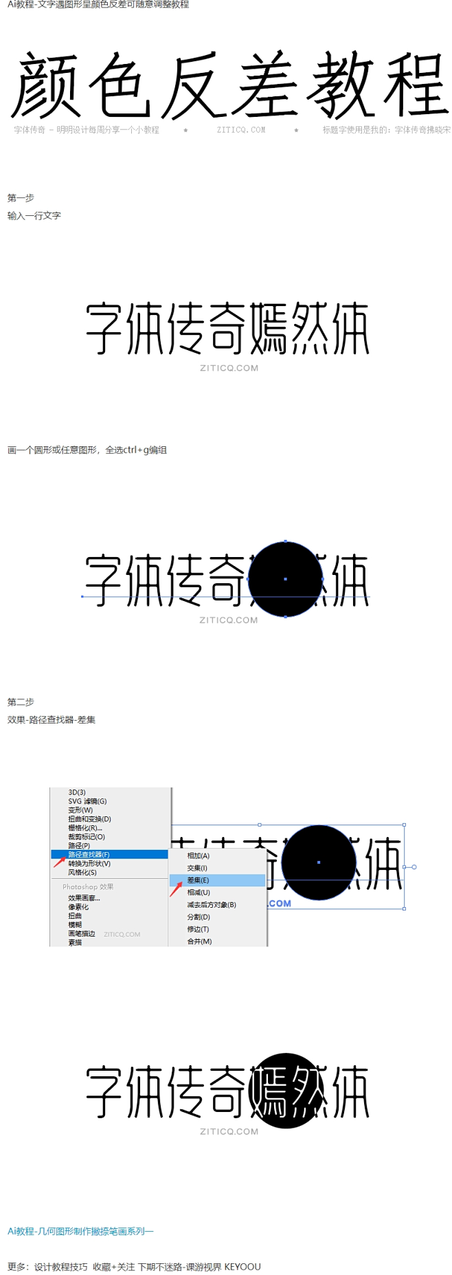 Ai教程-文字遇图形呈颜色反差可随意调整...