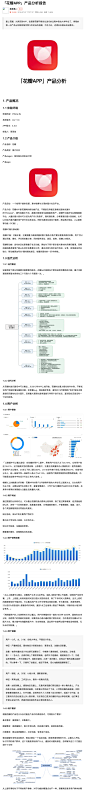 @大V宝剑 ⇐点击获取更多 竞品调研 竞品分析