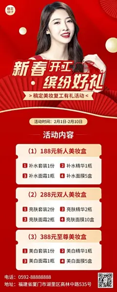 春节美容美妆开工活动营销长图海报