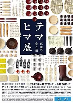 日本原来是这么玩海报设计的！