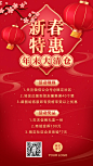 春节新年促销活动手机海报