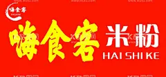 米粉海报  - 源文件下载【酷图网】桂林米粉,桂林米粉背景,桂林米粉展板,桂林米粉海报,桂林米粉宣传,桂林米粉简介,桂林米粉广告,桂林米粉壁画,桂林米粉墙画,桂林米粉文化,中式背景,复古背景,怀旧复古,复古怀旧,中国风,手绘人物,广西米粉,米粉传统人物,广西桂林米粉,背景墙,背景,手绘背景,工装背景墙,砖墙背景,复古砖墙,装饰画,