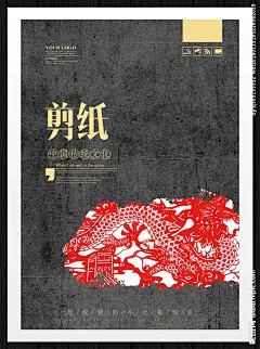 剪纸 剪纸素材 剪纸艺术 剪纸海报 剪纸广告 窗花 民间技艺 传统艺术 中国剪纸 中华传统文化 传统文化 中国传统文化 中华国粹文化 国粹 水墨 中国风 古典风 古典海报 非物质 文化遗产 非物质遗产 民俗海报 历史文化 华夏文明 中国传统元素 民族文化 印刷术 传承 老手艺 积淀 民间艺术 民俗 传统文化 