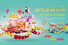 儿童主题商业海报展板-源文件【享设计】