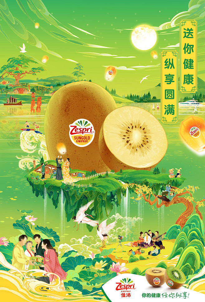 Zespri佳沛中秋主题KV插画商业插画...