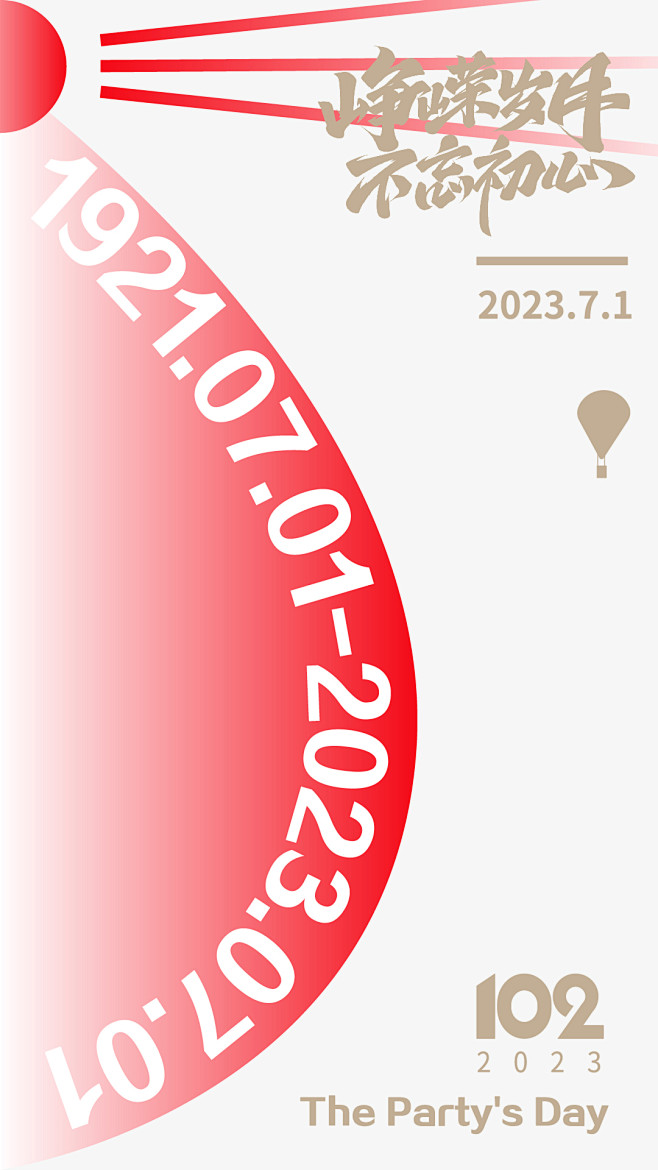 71建党节海报