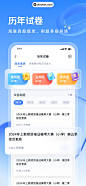 粉笔教师 App 截图 002 - UI Notes