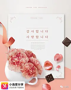 精美礼盒信封式感恩节感谢鲜花海报